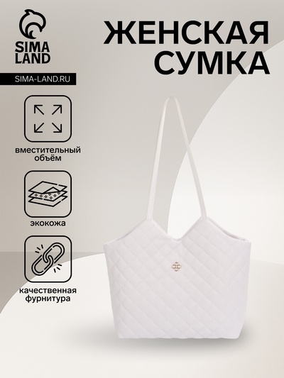 Сумка женская на магните, цвет белый