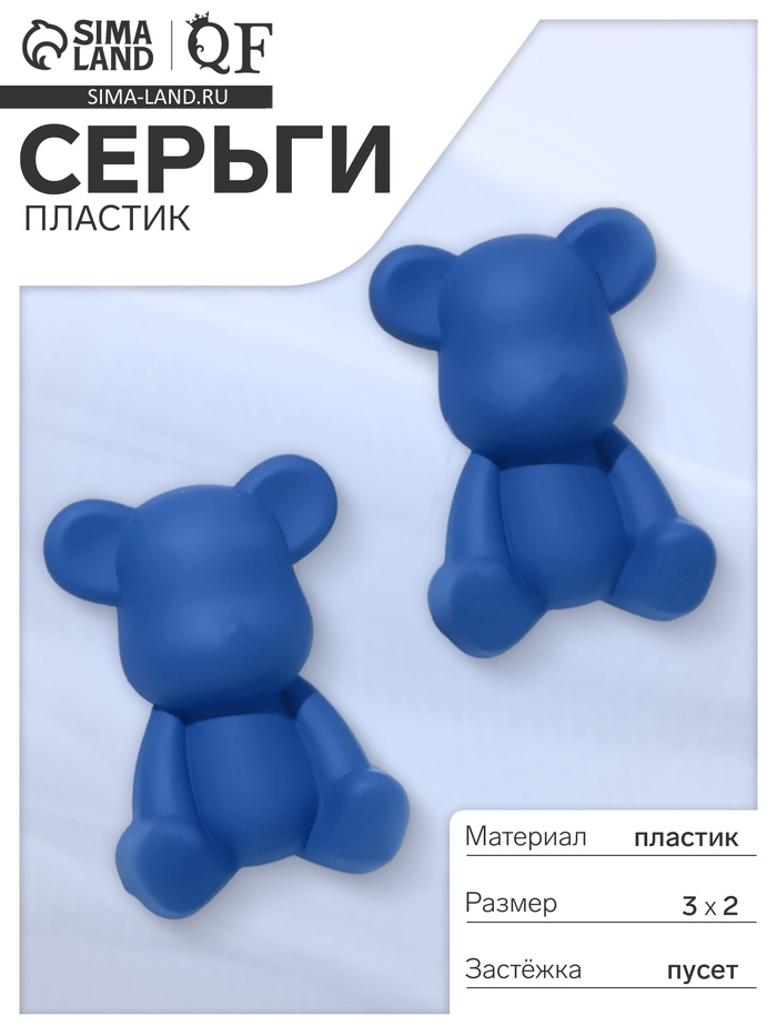 Серьги пластик «Мишки», синие - Фото 1