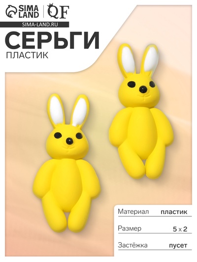 Серьги пластик «Зайцы», цвет жёлтый