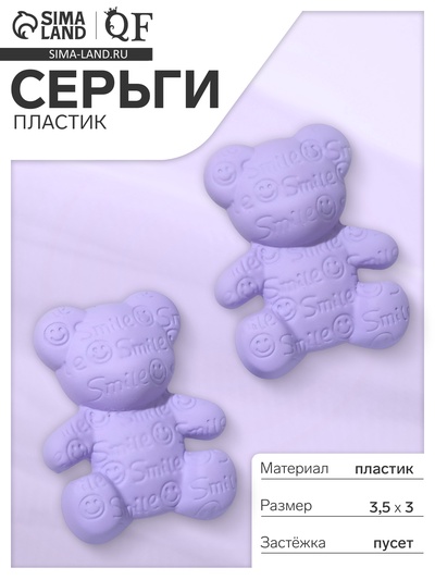 Серьги пластик «Мишки» со смайликами, цвет сиреневый