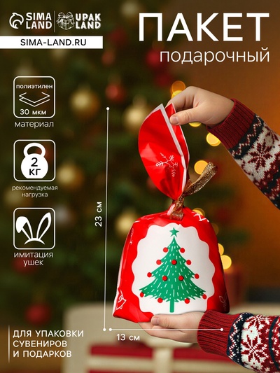 Пакет полиэтиленовый подарочный новогодний, с ушками «Ёлка», 13×22 см