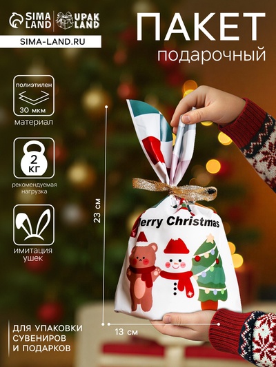 Пакет полиэтиленовый подарочный новогодний, с ушками Merry Christmas, 13×21.5 см