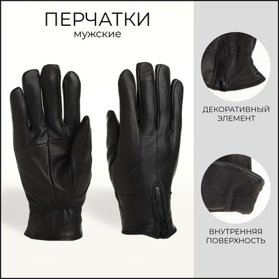Перчатки мужские с утеплителем, безразмерные, чёрные