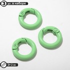 Карабин «Кольцо» d=2 см (набор 3 шт.), цвет зелёный - фото 3081960