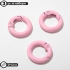 Карабин «Кольцо» d=1,8 см (набор 3 шт.), цвет розовый - фото 3081961