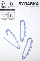 Булавка для подвесок (набор 3 шт.) L=6.5 см, голубая - Фото 1