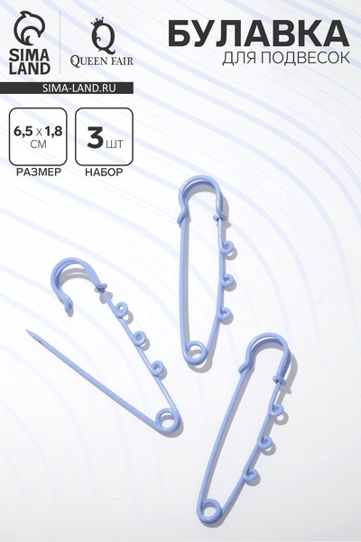 Булавка для подвесок (набор 3 шт.) L=6.5 см, голубая
