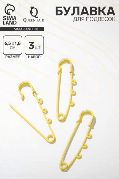 Булавка для подвесок (набор 3 шт.) L=6.5 см, жёлтая