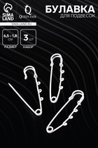 Булавка для подвесок (набор 3 шт.) L=6.5 см, белая - Фото 1