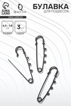 Булавка для подвесок (набор 3 шт.) L=6.5 см, чёрная - Фото 1