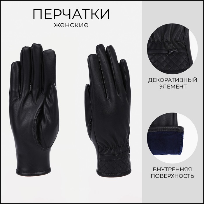 

Перчатки женские, безразмерные, с утеплителем, цвет чёрный