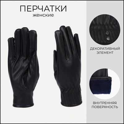 Перчатки женские кожаные, безразмерные, с утеплителем, цвет чёрный