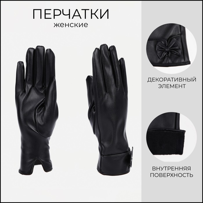 

Перчатки женские, безразмерные, с утеплителем, цвет чёрный
