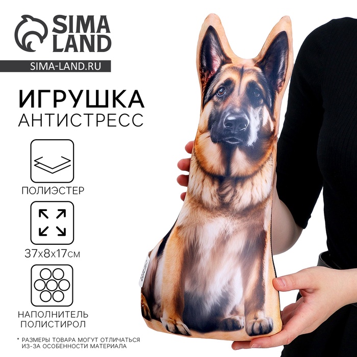 Антистресс игрушка «Овчарка» - Фото 1