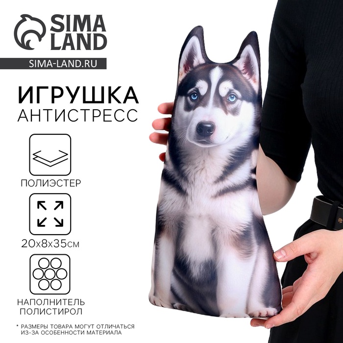 

Антистресс игрушка, собака «Хаски»