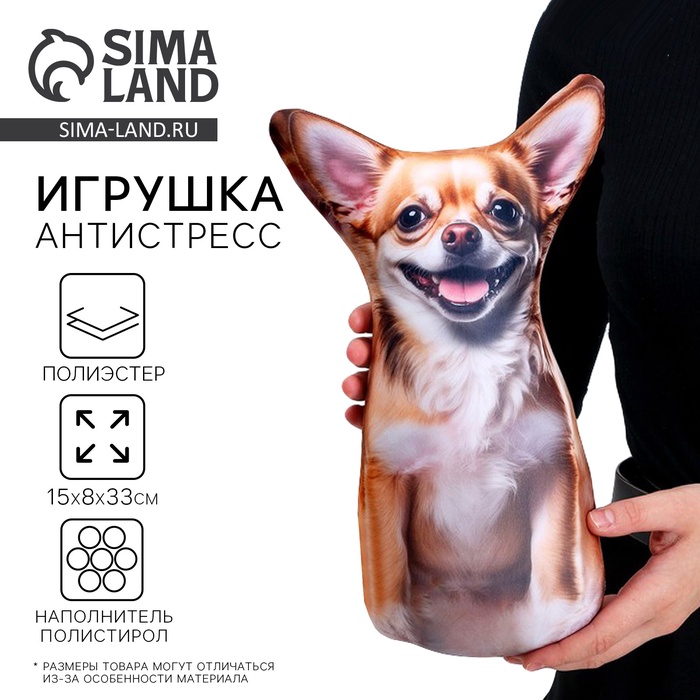 Антистресс игрушка, собака «Чихуа» - Фото 1