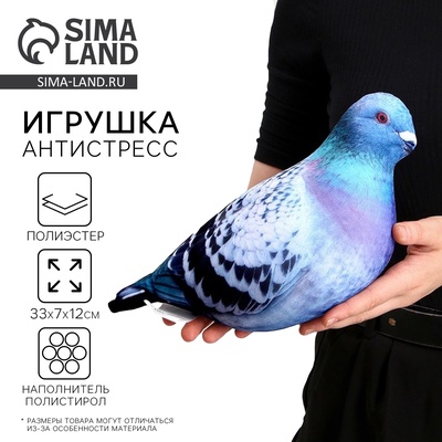 Антистресс игрушка «Голубь»
