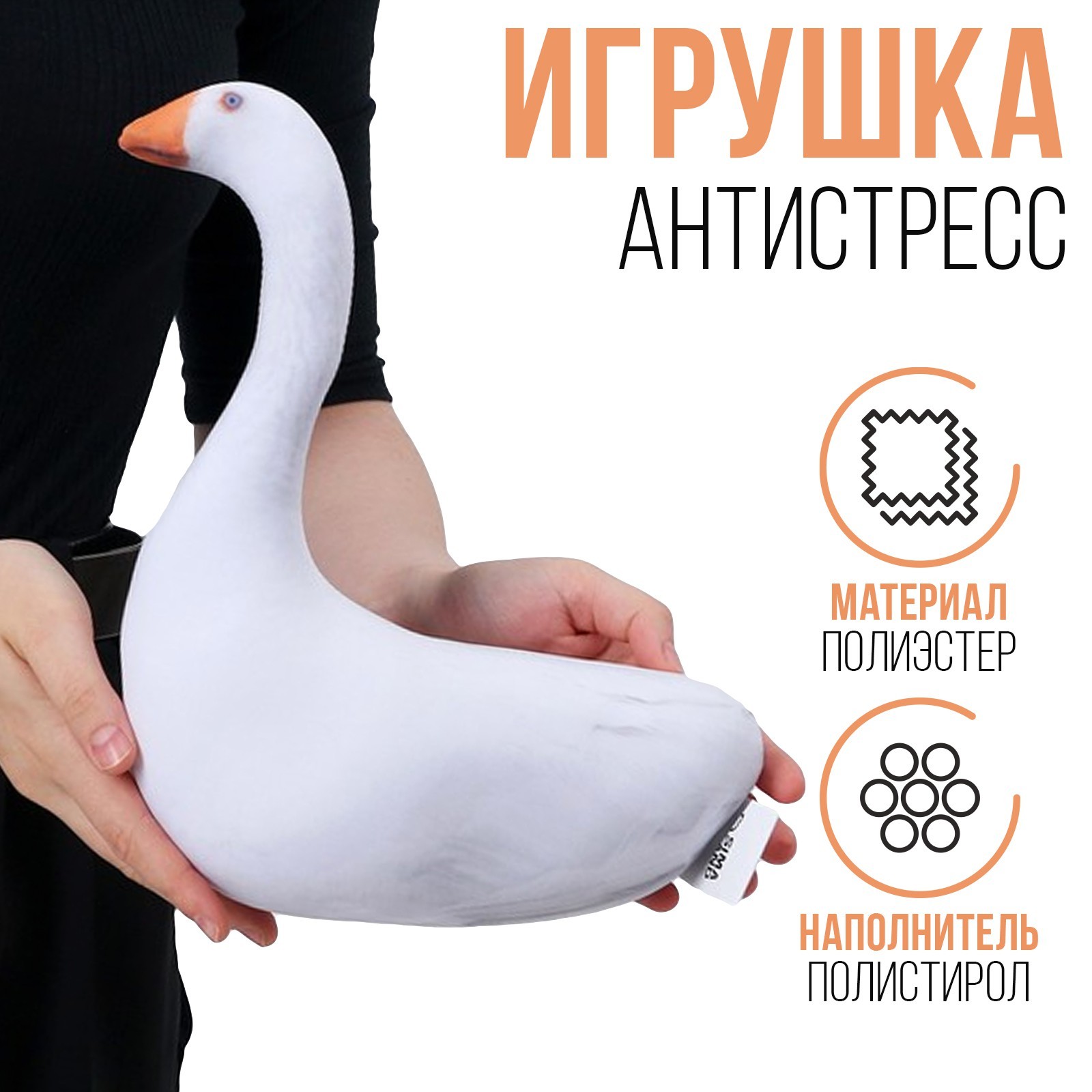 Антистресс игрушка «Гусь» (9748672) - Купить по цене от 469.00 руб ...