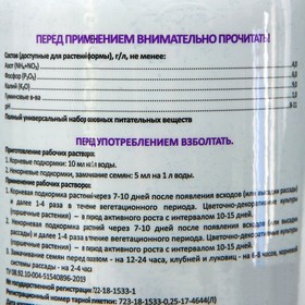 

ОМУ универсальное для цветов "Скорая помощь" концентрат, 250 мл