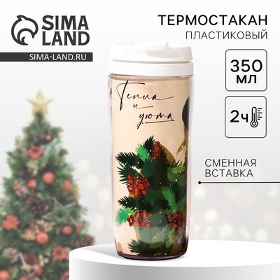 Термостакан новогодний «Тепла и уюта», 350 мл
