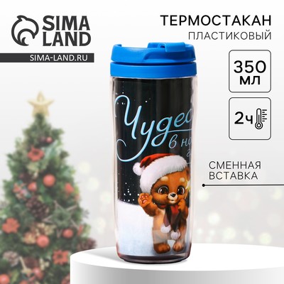 Термокружка новогодняя «Чудес в Новом году», 350 мл