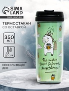 Термокружка со вставкой «Пей кофе», 350 мл - Фото 1