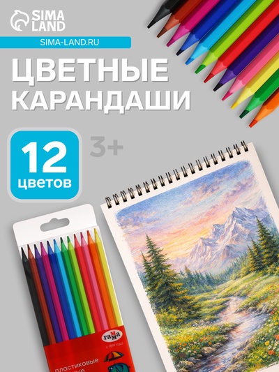 Карандаши цветные пластиковые 12 цветов «Гамма. Мультики», заточенные, ПВХ, европодвес, (251220211)