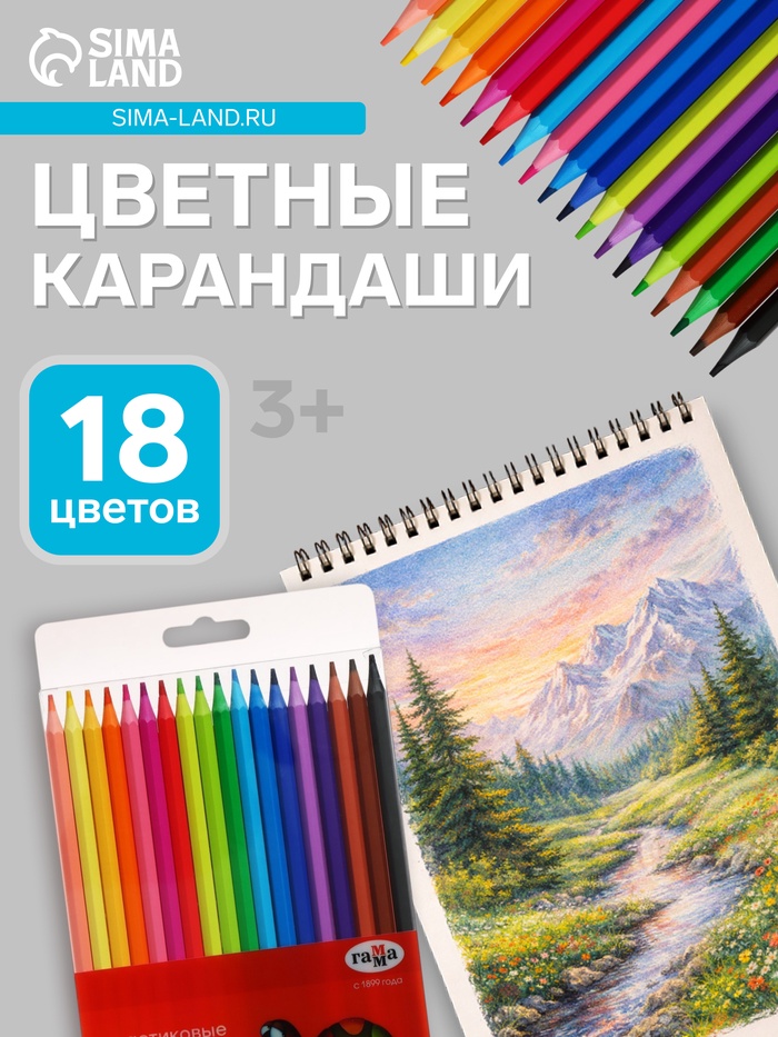 Карандаши цветные пластиковые 18 цветов «Гамма. Мультики», заточенные, ПВХ, европодвес, (251220212) - Фото 1