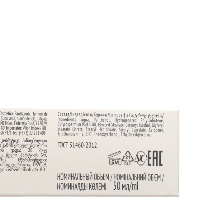 Крем для рук Невская Косметика "Пантенол", 50 мл 37419