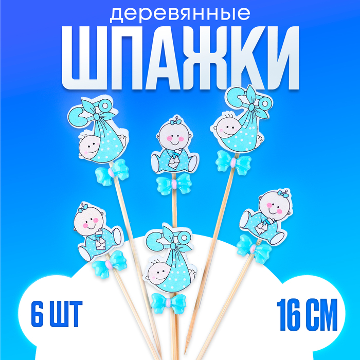 Шпажки «Ляльки», гендер, голубые, в наборе 6 штук