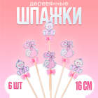 Шпажки «Ляльки», гендер, розовые, в наборе 6 штук - Фото 1