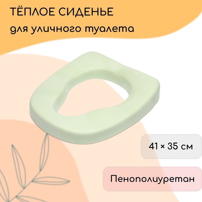 Сиденье анатомической формы для уличного туалета, 41×35 см, пенополиуретан, зелёное - Фото 1