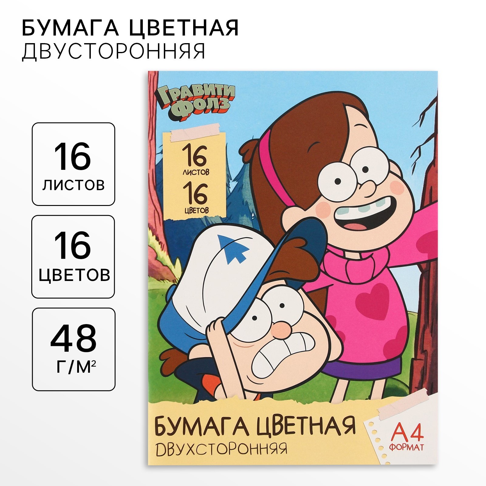 Цветная бумага, А4, 16 листов, 16 цветов, немелованная, двусторонняя ...
