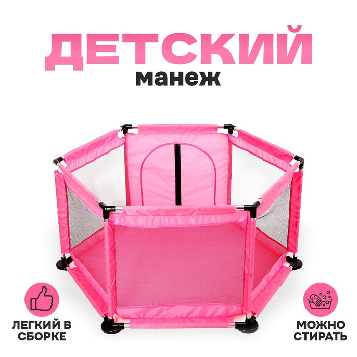 

Манеж детский «Играем вместе» розового цвета, размер — 130 × 130 × 65 см