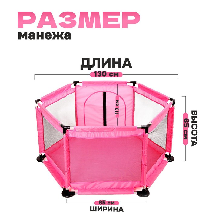 Манеж детский «Играем вместе» розового цвета, размер — 130 × 130 × 65 см - фото 1890149985
