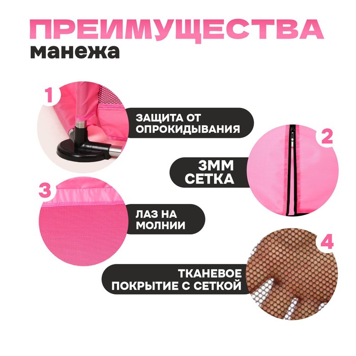 Манеж детский «Играем вместе» розового цвета, размер — 130 × 130 × 65 см - фото 1909247125