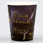 Стакан одноразовый бумажный «Волшебного Дня Рождения», 250 мл, набор 6 штук 9820446 - фото 16244163