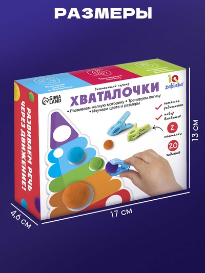 Развивающий сортер «Хваталочки»