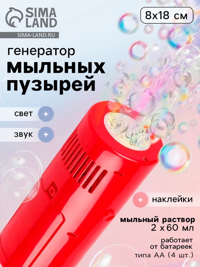 Генератор мыльных пузырей «Фонтан эмоций», световые и звуковые эффекты