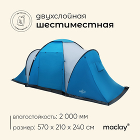Палатка туристическая LIRAGE 6, р. 570 х 210 х 200 см, 6-местная