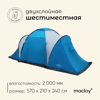 Палатка туристическая, треккинговая maclay LIRAGE 6, 6-местная, с тамбуром