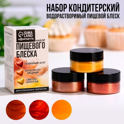УЦЕНКА Набор пищевого блеска красителя для кулинарного творчества KONFINETTA, 15 г.