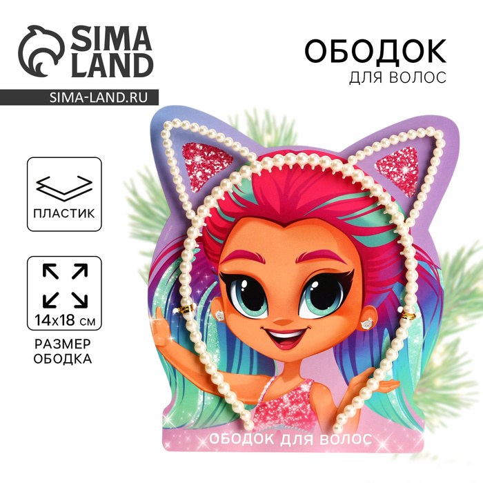 Ободок новогодний для волос жемчужный «Самой милой», 14 х 18 см - Фото 1