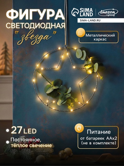 Светодиодная фигура «Звезда» 31 см, металл, от батареек ААх2, свечение тёплое белое