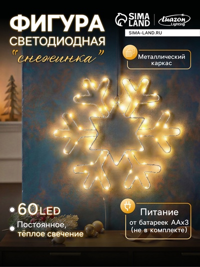 Светодиодная фигура «Снежинка» 30 см, металл, от батареек ААх3, свечение тёплое белое
