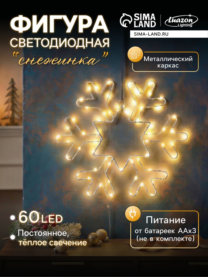 Светодиодная фигура «Снежинка» 30 см, металл, от батареек ААх3, свечение тёплое белое - Фото 1