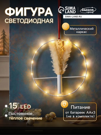 Светодиодная фигура «Осенний декор» 30 см, металл, от батареек ААх3, свечение тёплое белое