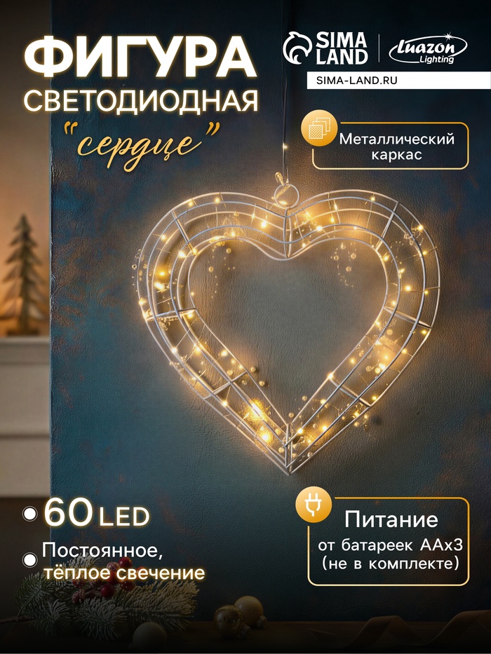 Светодиодная фигура «Сердце с бусинами» 40.5×39.5 см, металл, от батареек ААх3, свечение тёплое белое - Фото 1
