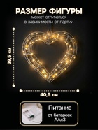 Светодиодная фигура «Сердце с бусинами» 40.5×39.5 см, металл, от батареек ААх3, свечение тёплое белое - Фото 2