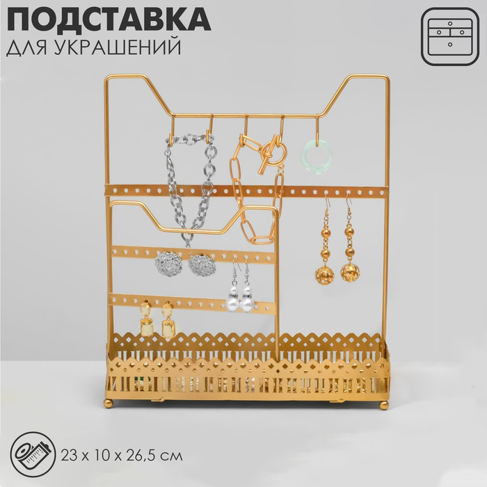 

Подставка для украшений с местом для хранения «Рамка», 26,5×23×10 см, цвет золото